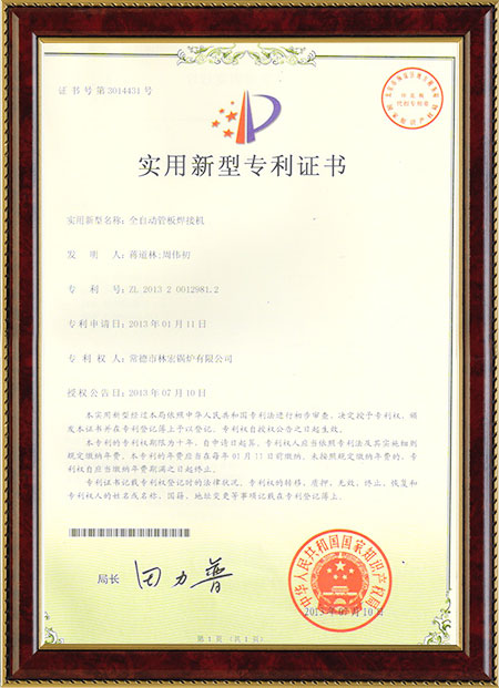 全自動(dòng)管板焊接機(jī)